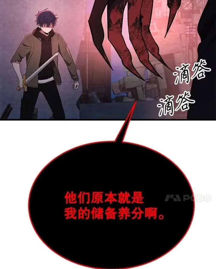 漫画《神级英雄们的继承者》69.撒旦之能第183张图