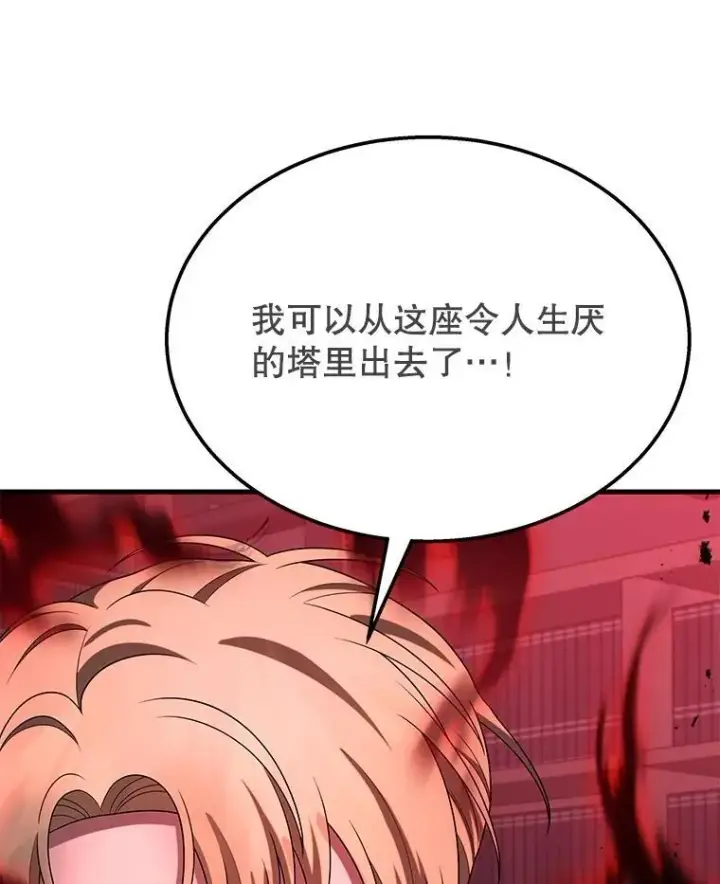 漫画《神级英雄们的继承者》69.撒旦之能第27张图