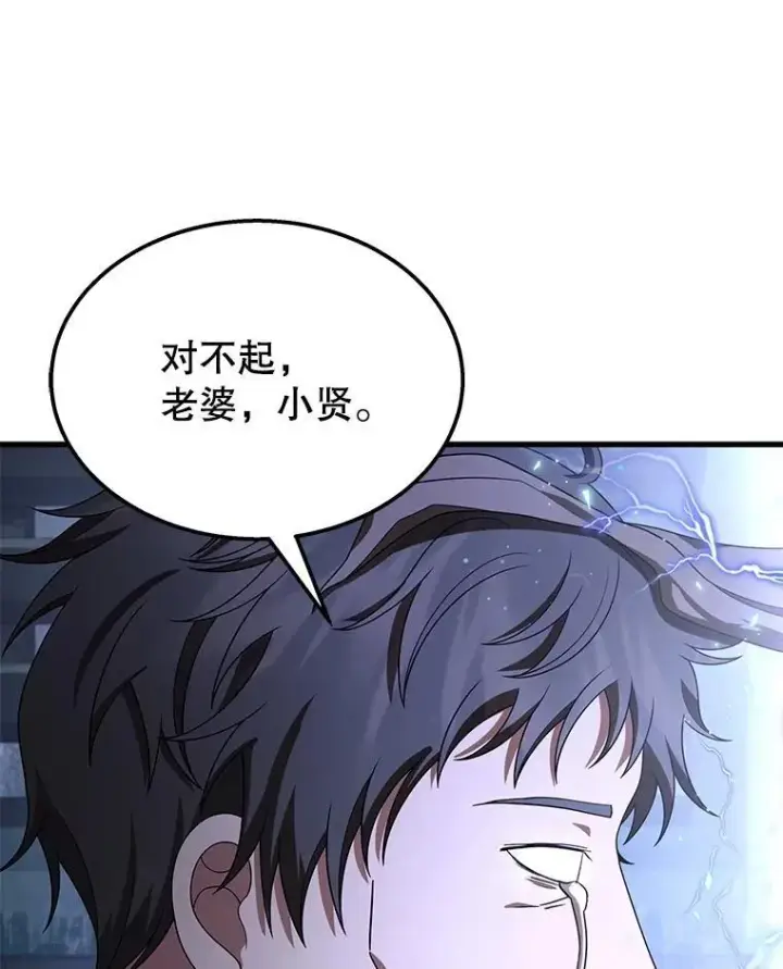 漫画《神级英雄们的继承者》69.撒旦之能第3张图