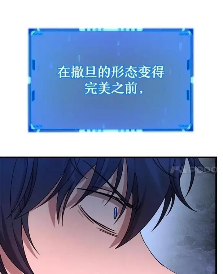 漫画《神级英雄们的继承者》69.撒旦之能第55张图