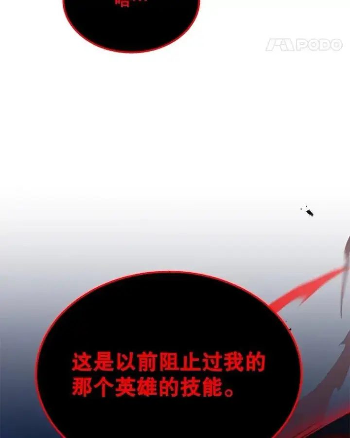 漫画《神级英雄们的继承者》69.撒旦之能第83张图