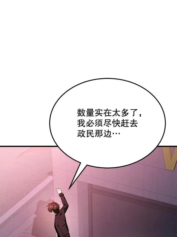 漫画《神级英雄们的继承者》70.废墟之城第117张图