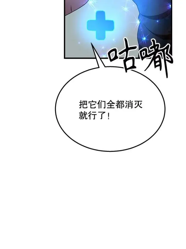 漫画《神级英雄们的继承者》70.废墟之城第120张图