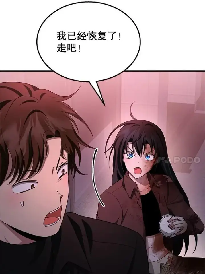 漫画《神级英雄们的继承者》70.废墟之城第121张图