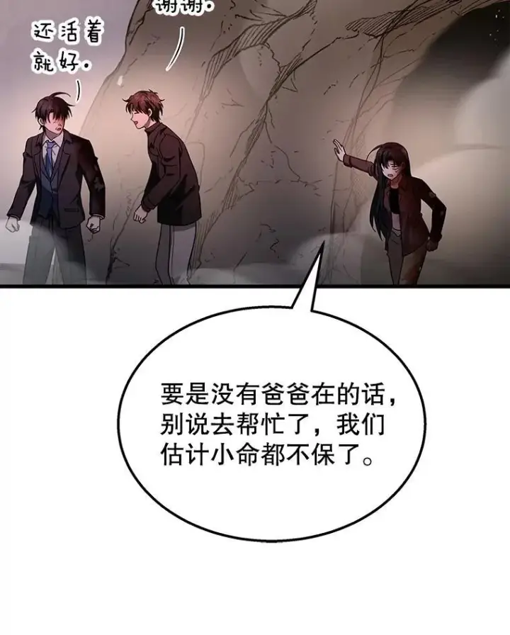 漫画《神级英雄们的继承者》70.废墟之城第143张图
