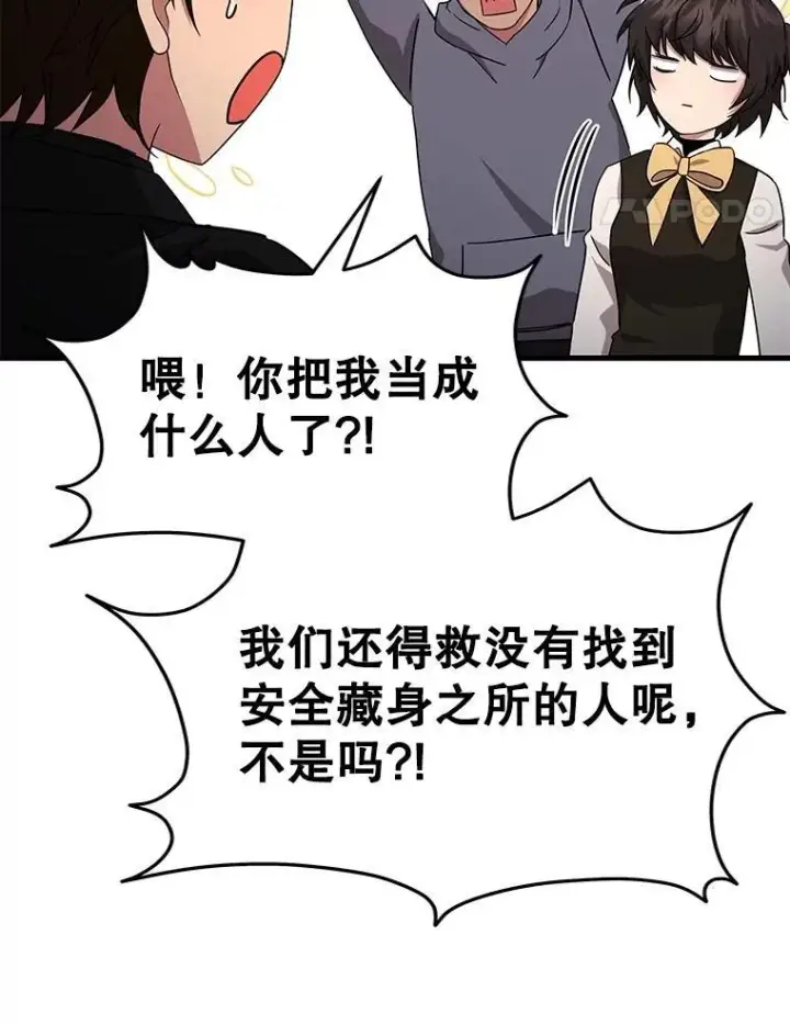 漫画《神级英雄们的继承者》70.废墟之城第148张图