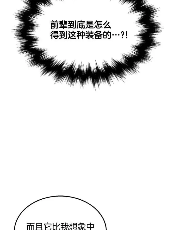 漫画《神级英雄们的继承者》70.废墟之城第15张图