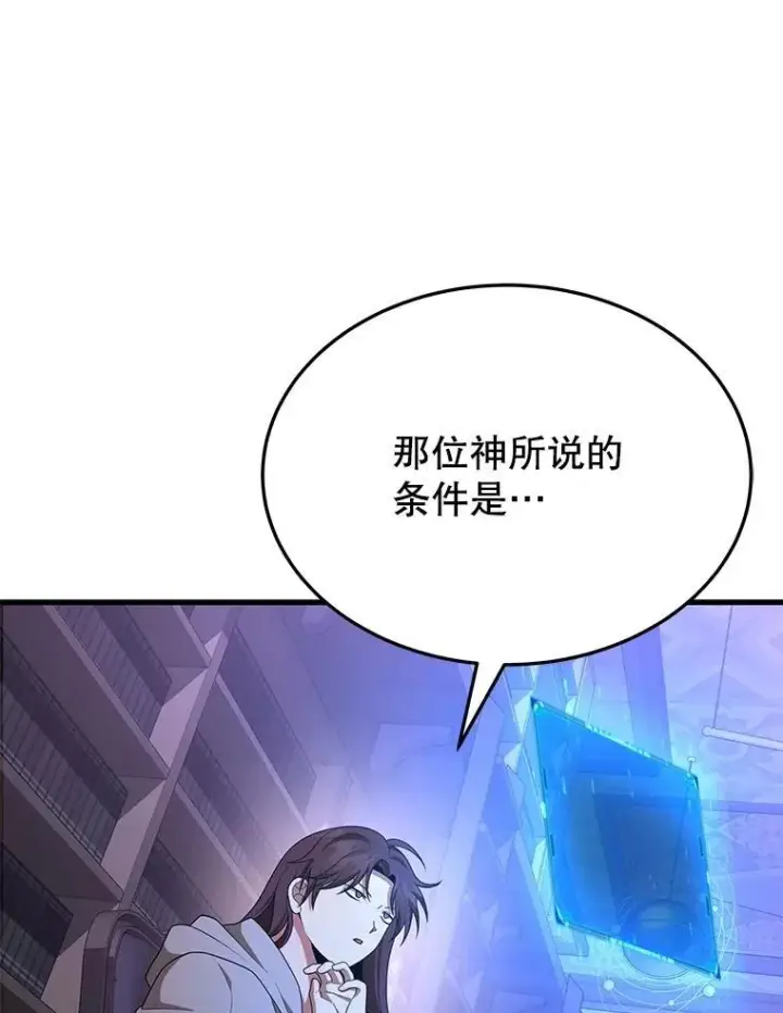 漫画《神级英雄们的继承者》70.废墟之城第173张图