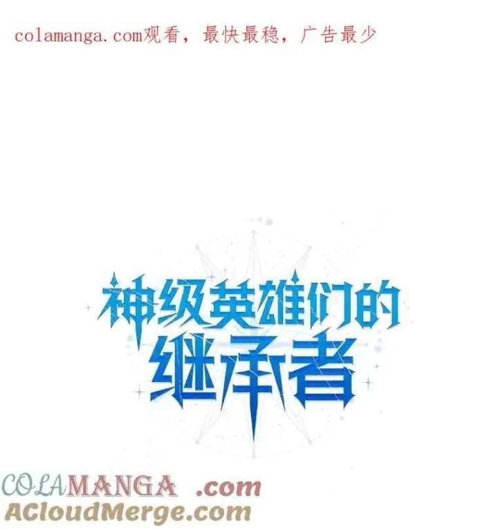 漫画《神级英雄们的继承者》70.废墟之城第183张图