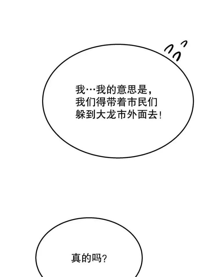 漫画《神级英雄们的继承者》70.废墟之城第19张图