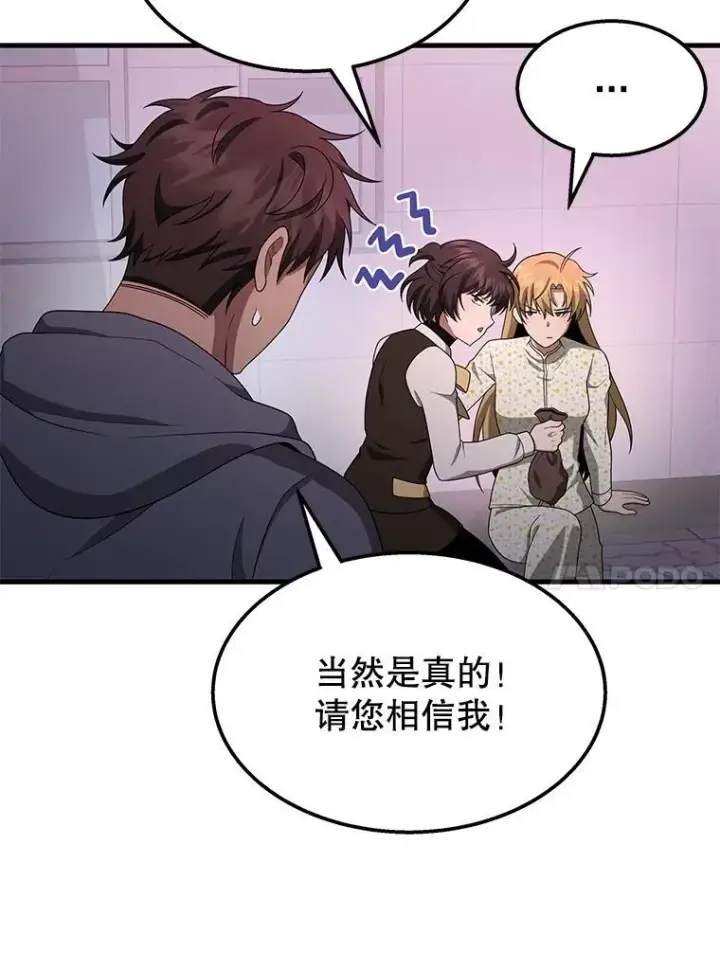 漫画《神级英雄们的继承者》70.废墟之城第20张图