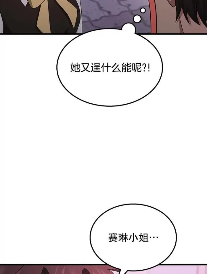 漫画《神级英雄们的继承者》70.废墟之城第29张图