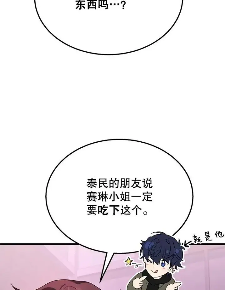 漫画《神级英雄们的继承者》70.废墟之城第3张图