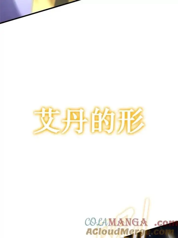 《神级英雄们的继承者》71.功亏一篑图17