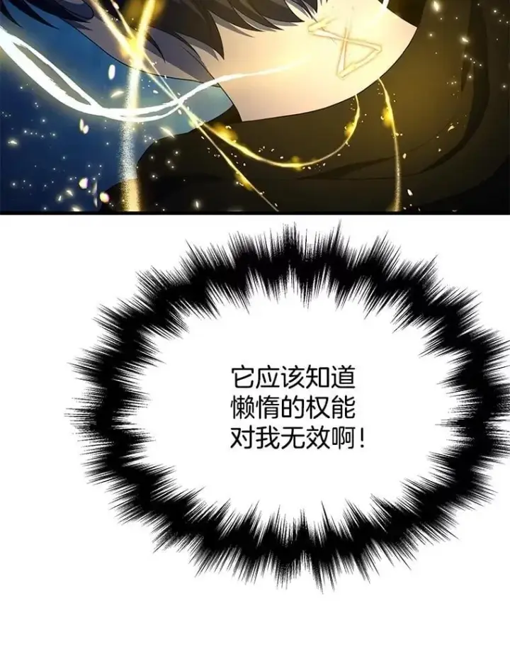 《神级英雄们的继承者》71.功亏一篑图95
