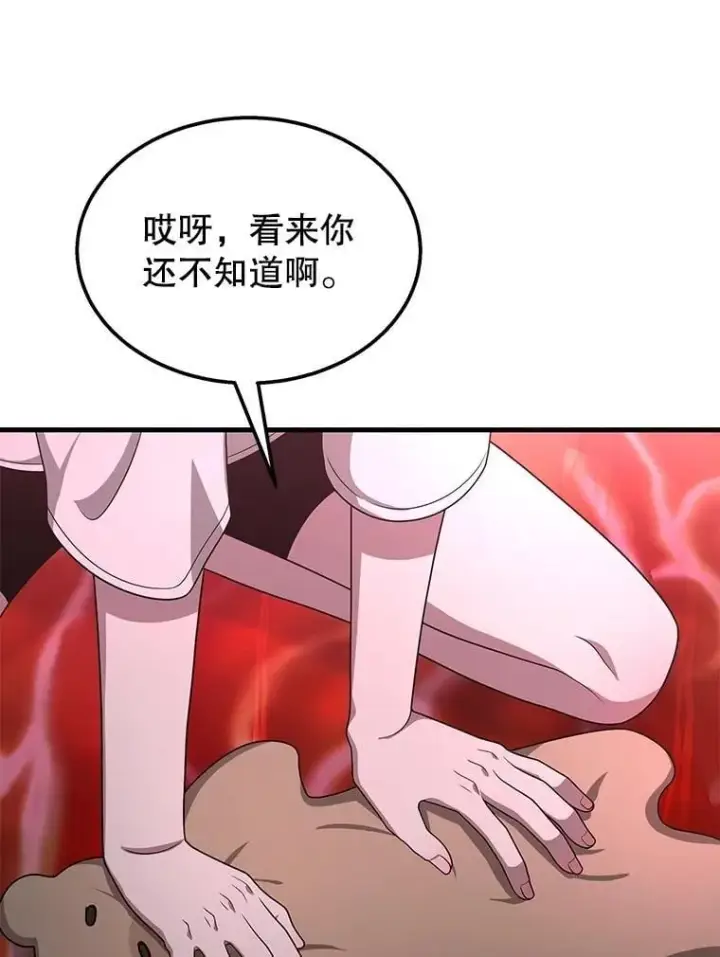漫画《神级英雄们的继承者》72.已死之身第124张图