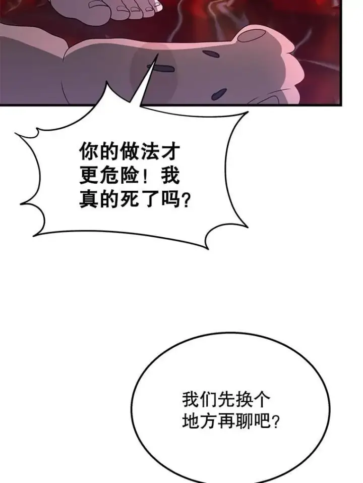 漫画《神级英雄们的继承者》72.已死之身第127张图