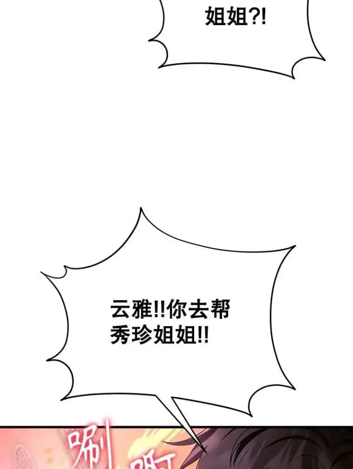 漫画《神级英雄们的继承者》72.已死之身第29张图