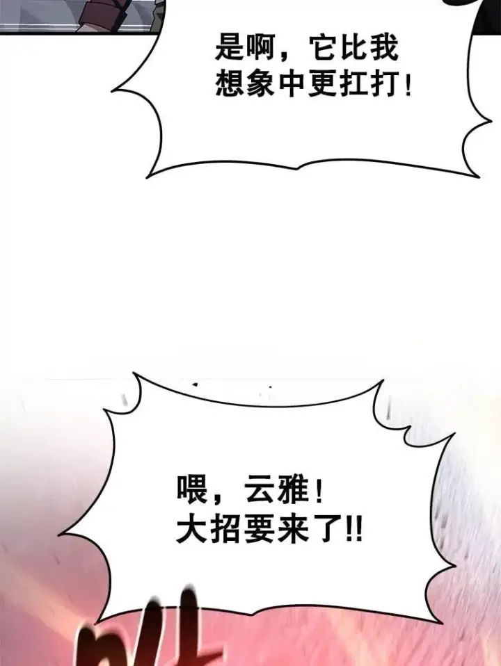 漫画《神级英雄们的继承者》72.已死之身第38张图