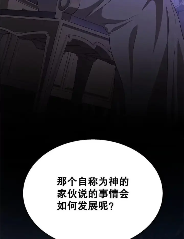 漫画《神级英雄们的继承者》72.已死之身第74张图