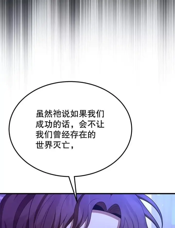 漫画《神级英雄们的继承者》72.已死之身第78张图