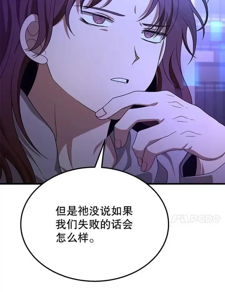 漫画《神级英雄们的继承者》72.已死之身第79张图