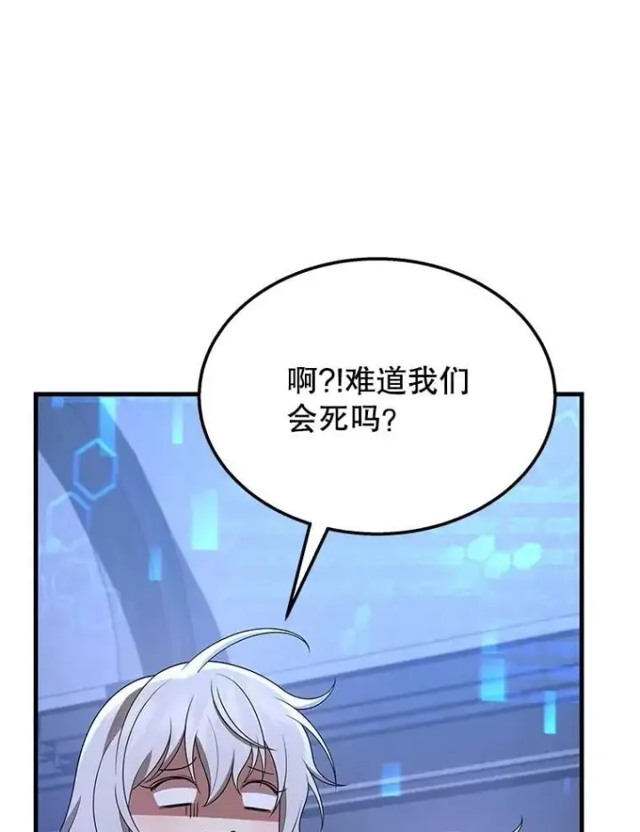 漫画《神级英雄们的继承者》72.已死之身第80张图