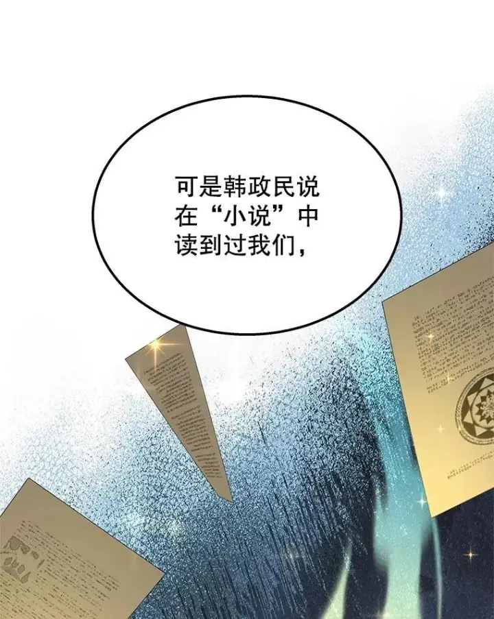 漫画《神级英雄们的继承者》72.已死之身第84张图