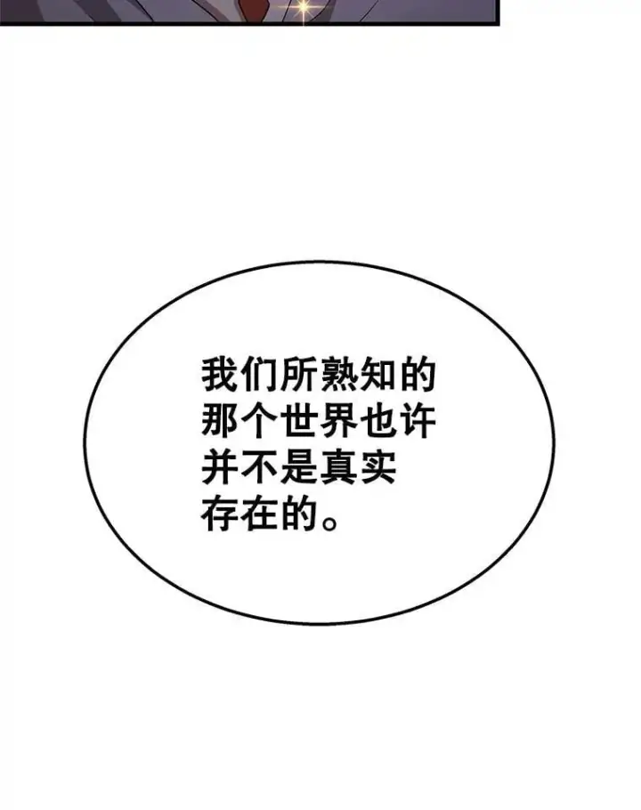 漫画《神级英雄们的继承者》72.已死之身第90张图