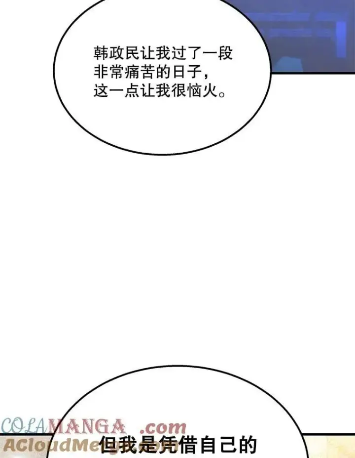 漫画《神级英雄们的继承者》73.造物主第101张图