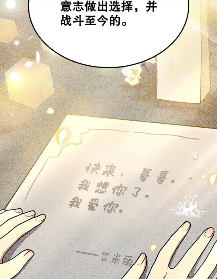 漫画《神级英雄们的继承者》73.造物主第102张图