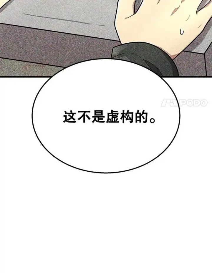 漫画《神级英雄们的继承者》73.造物主第103张图
