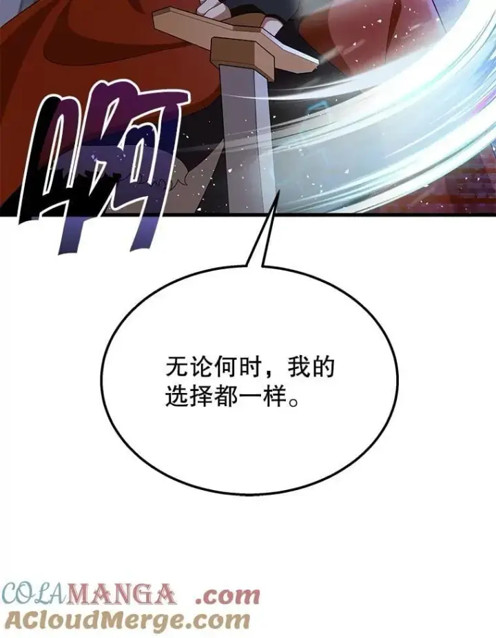 漫画《神级英雄们的继承者》73.造物主第105张图