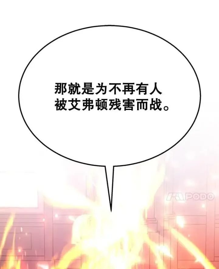 漫画《神级英雄们的继承者》73.造物主第106张图