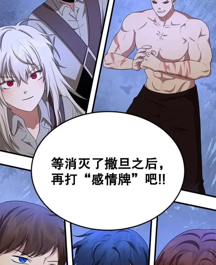 漫画《神级英雄们的继承者》73.造物主第111张图