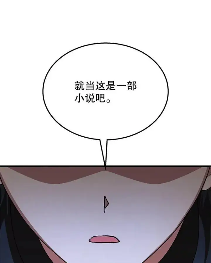 漫画《神级英雄们的继承者》73.造物主第12张图