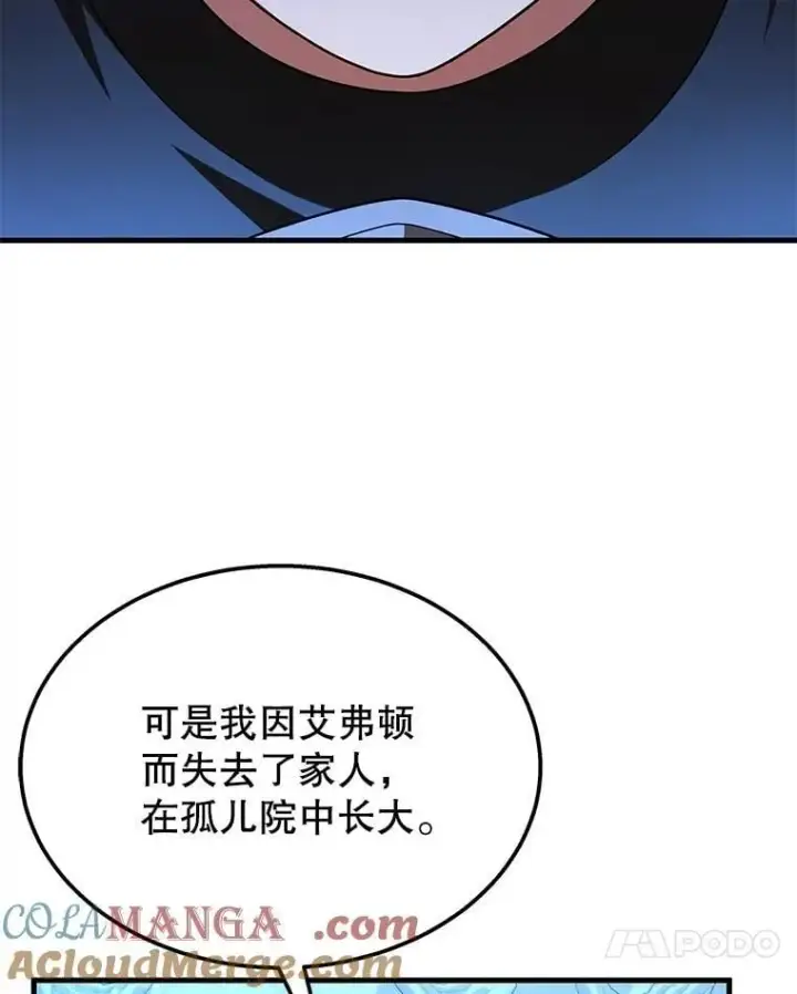 漫画《神级英雄们的继承者》73.造物主第13张图