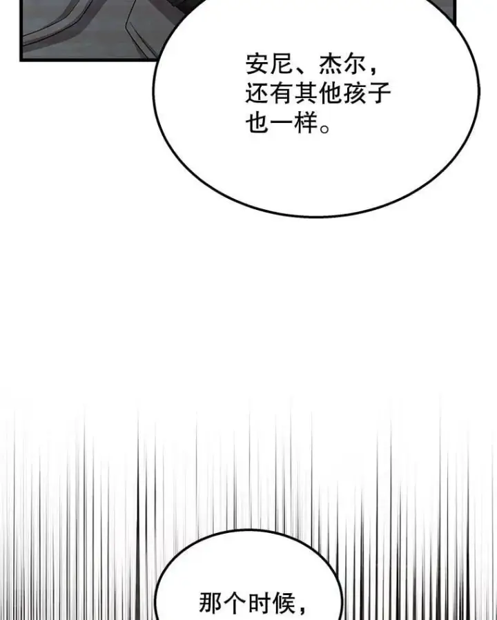 漫画《神级英雄们的继承者》73.造物主第15张图