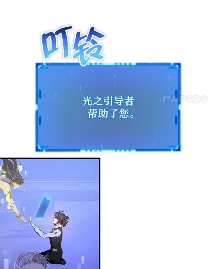 漫画《神级英雄们的继承者》73.造物主第164张图