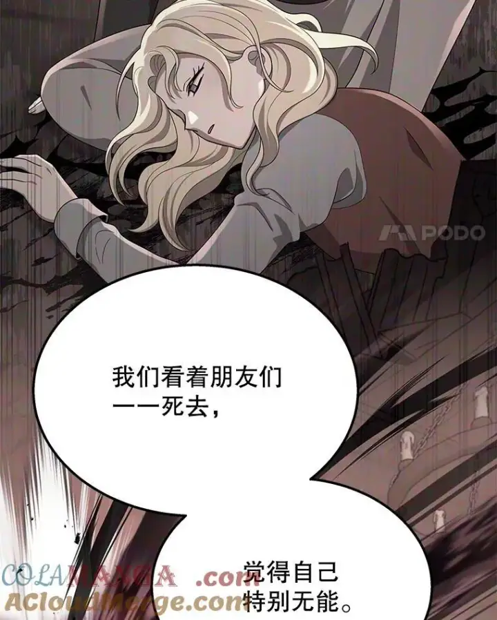 漫画《神级英雄们的继承者》73.造物主第17张图
