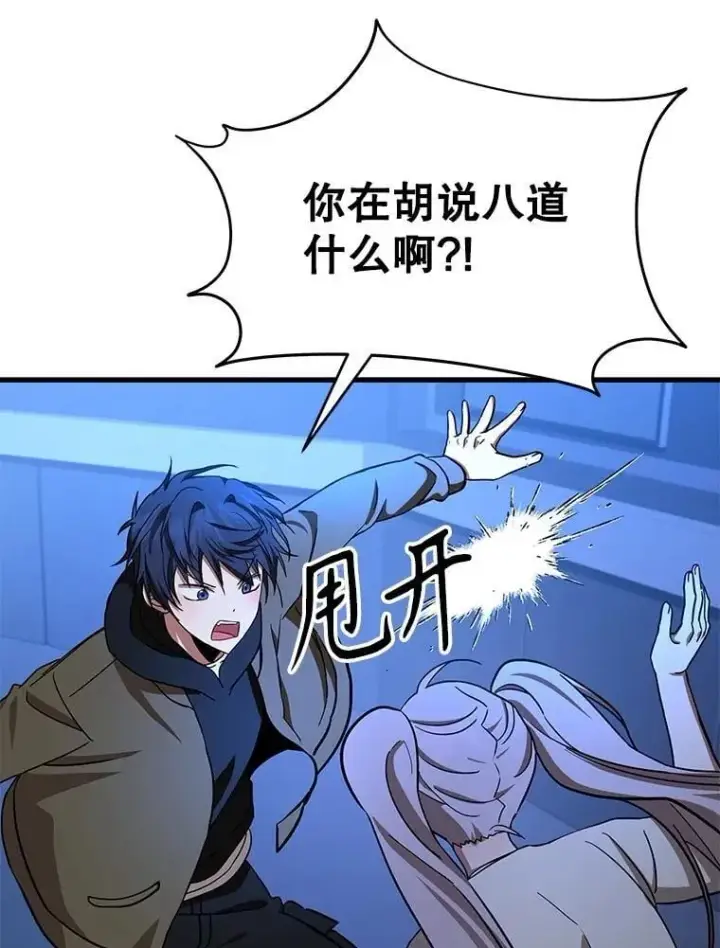 漫画《神级英雄们的继承者》73.造物主第183张图