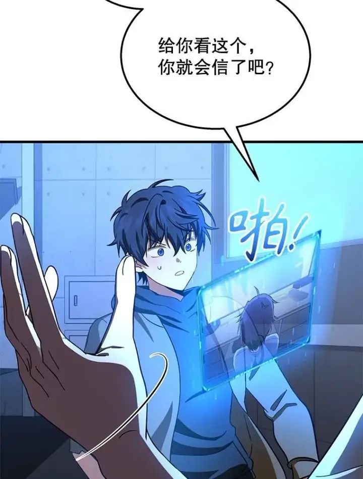 漫画《神级英雄们的继承者》73.造物主第187张图