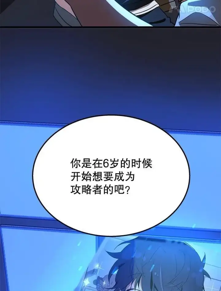 漫画《神级英雄们的继承者》73.造物主第188张图