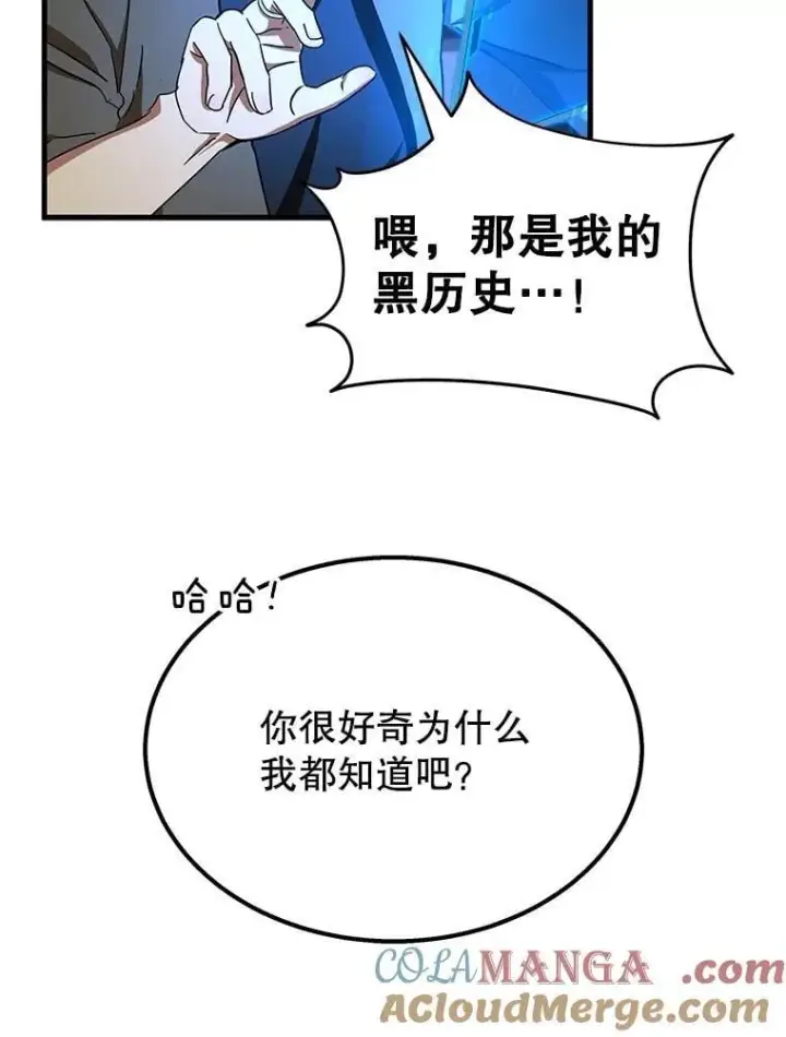 漫画《神级英雄们的继承者》73.造物主第193张图