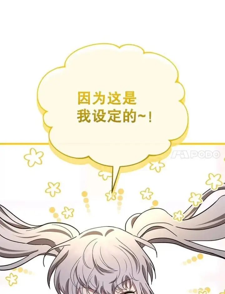 漫画《神级英雄们的继承者》73.造物主第194张图