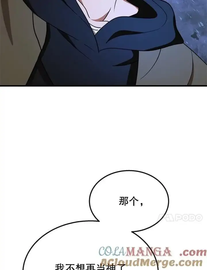 漫画《神级英雄们的继承者》73.造物主第197张图