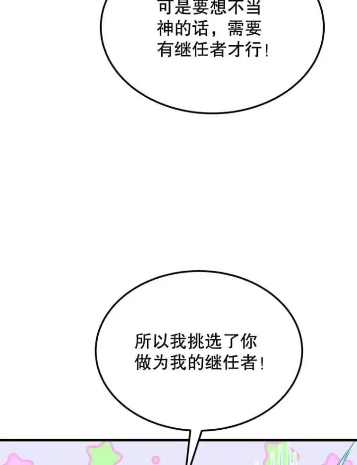 漫画《神级英雄们的继承者》73.造物主第199张图
