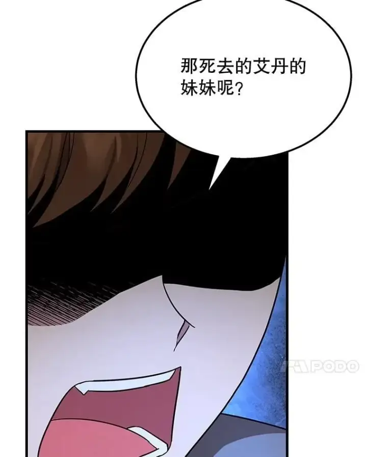 漫画《神级英雄们的继承者》73.造物主第20张图