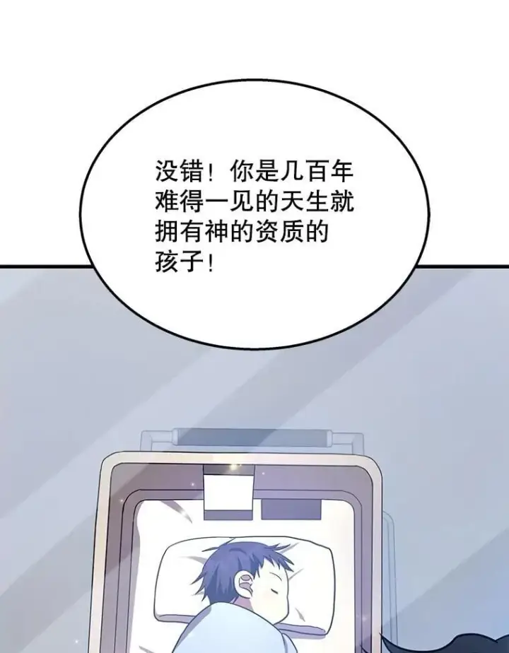 漫画《神级英雄们的继承者》73.造物主第203张图