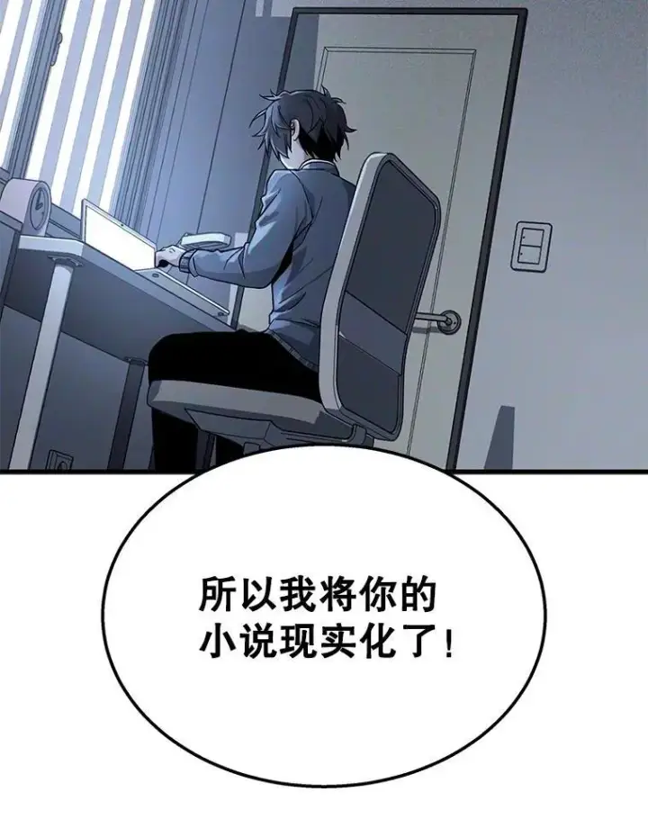 漫画《神级英雄们的继承者》73.造物主第212张图